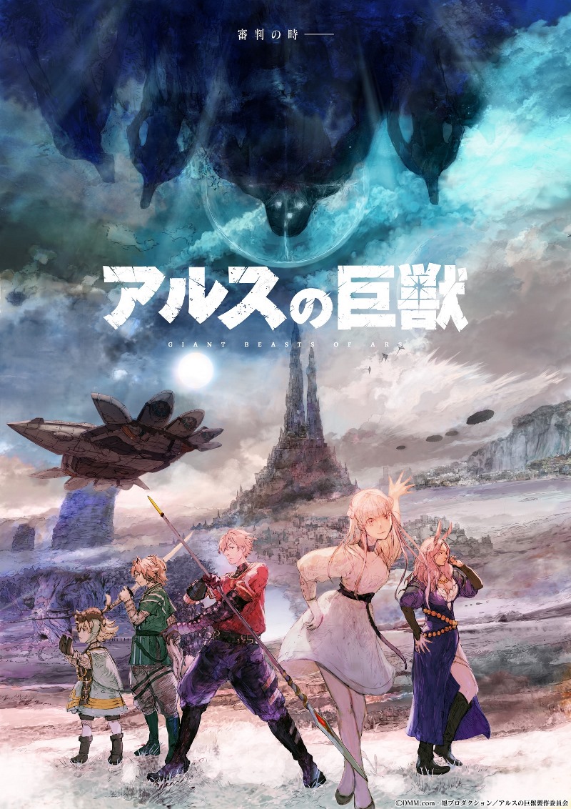 Giant Beasts of Ars anime Giant Beasts of Ars anime